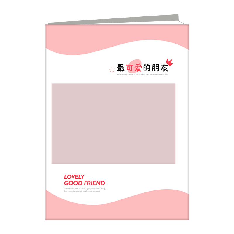 最可爱的朋友